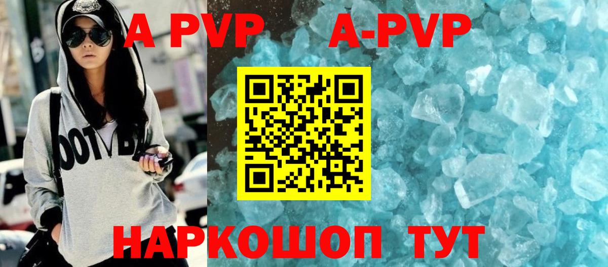 А ПВП Crystall  Alpha-PVP  APVP СК  Ишим  Вход с VPN  Альфа ПВП мука 