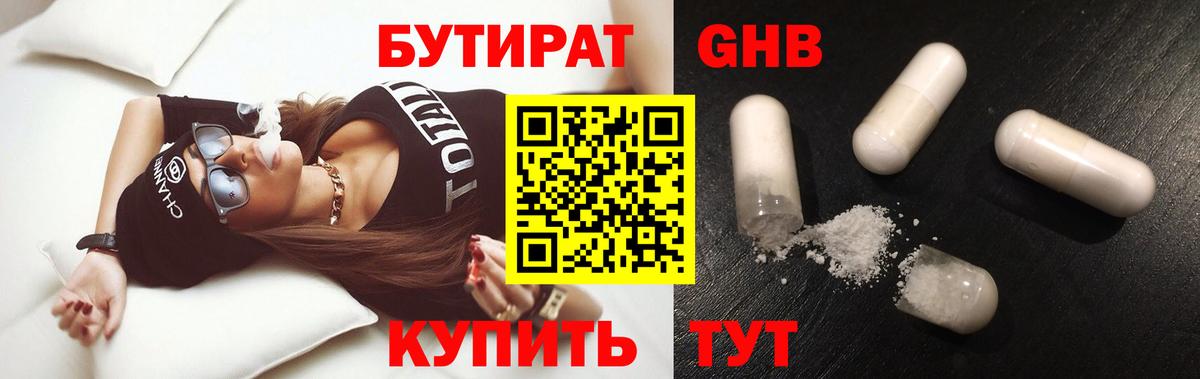 Ишим  Бутират жидкий экстази  Вход с VPN 