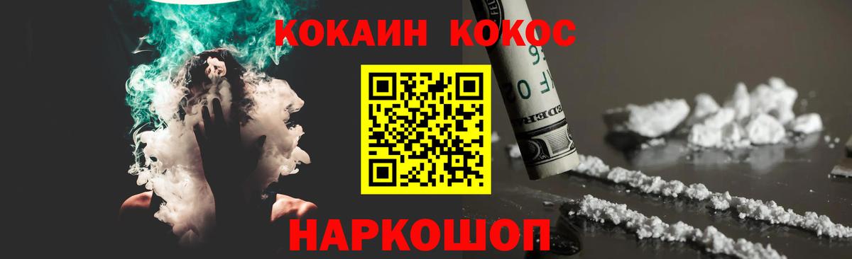 КОКАИН Fish Scale Ишим