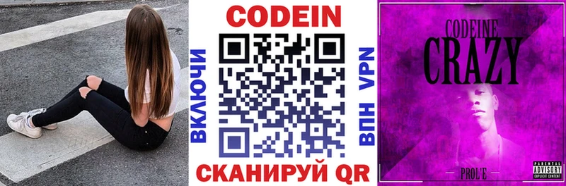 мега ссылка  как найти   Ишим  Codein напиток Lean (лин) 