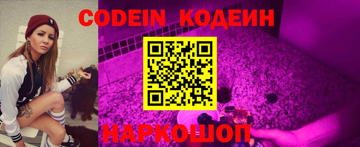 Кодеиновый сироп Lean Purple Drank  Кодеин Purple Drank  Ишим  Вход с VPN 