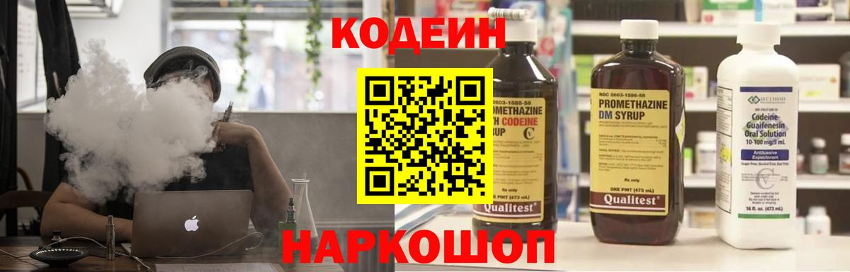 Codein напиток Lean (лин) Ишим
