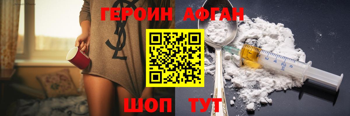 ГЕРОИН  Вход с VPN  Ишим  Героин Афган 