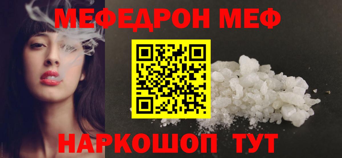 Меф мяу мяу кристаллы Ишим