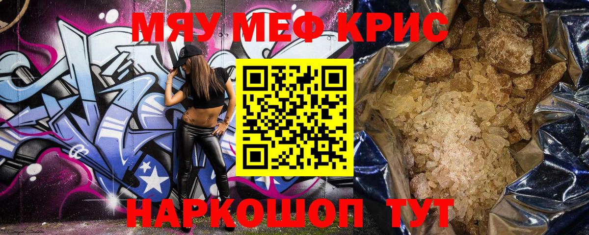 МЕФ  Мефедрон mephedrone  Вход с VPN  Ишим  Меф кристаллы 
