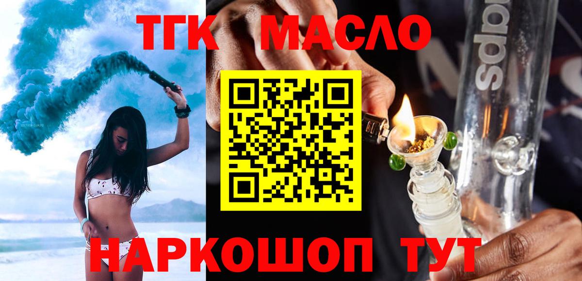 ТГК THC oil  ТГК Wax  Вход с VPN  где купить   Ишим 